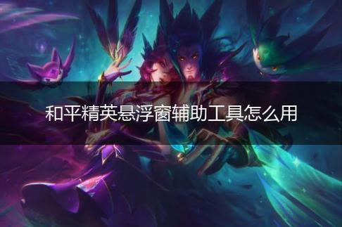 和平精英辅助【萝卜直装V1.0】人物透视 开镜开火自瞄 全枪无死角漏打 追踪扫车打鸟